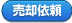 売却依頼